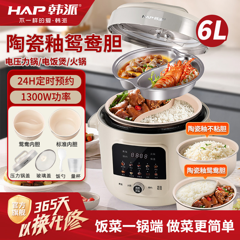 韩派鸳鸯电压力锅陶瓷釉内胆家用多功能高压锅双胆一锅三用电饭煲