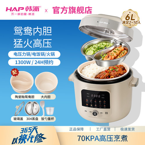 韩派鸳鸯电压力锅陶瓷釉内胆家用多功能高压锅双胆一锅三用电饭煲