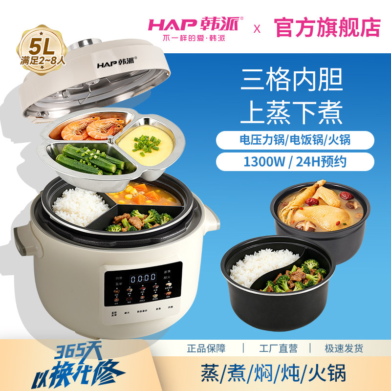 韩派三格胆电压力锅5L