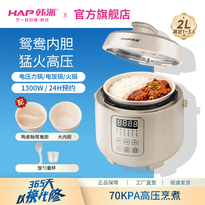 韩派HAP迷你电压力锅鸳鸯胆家用双胆高压锅小型全自动多功能饭煲