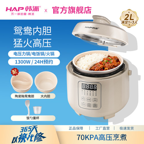 韩派迷你电压力锅鸳鸯胆高压锅