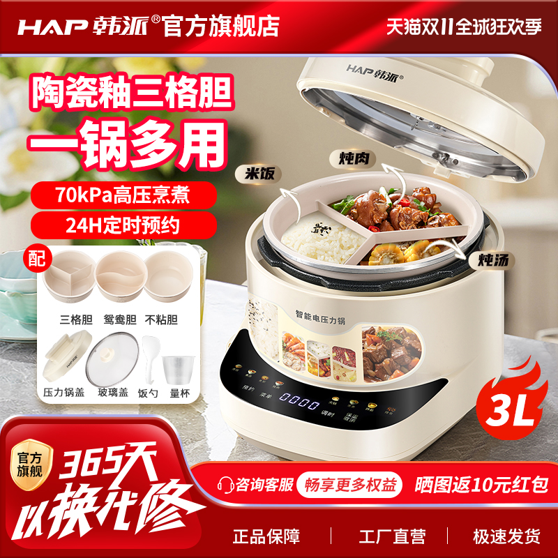 韩派三格内胆电压力锅家用3升鸳鸯双胆二合一高压锅电饭煲旗舰店