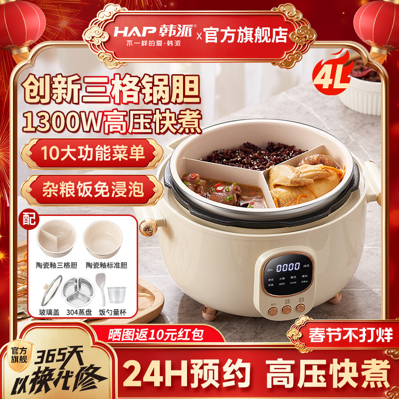HAP韩派电压力锅大容量家用一锅多用陶瓷釉鸳鸯不粘内胆三格内胆