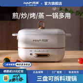 韩国HAP韩派多功能料理锅小型网红一体锅迷你电火锅烤肉盘电煮锅