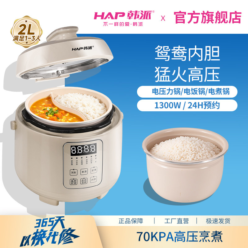 HAP韩派电压力锅陶瓷釉家用2-3人小型鸳鸯电饭煲迷你多功能高压锅