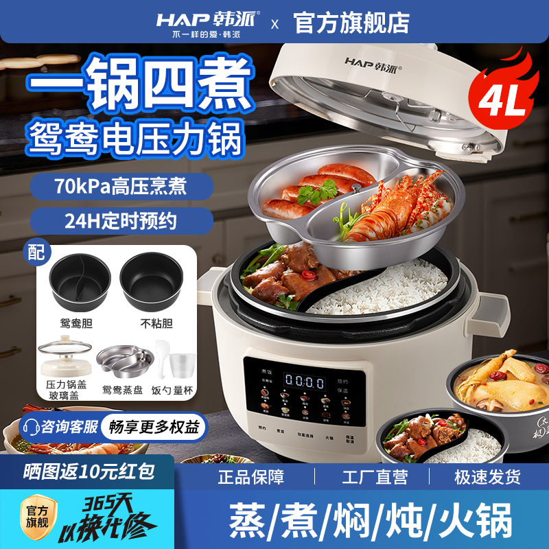 韩派鸳鸯胆电压力锅家用预约多功能双胆电饭煲高压饭锅2025新款
