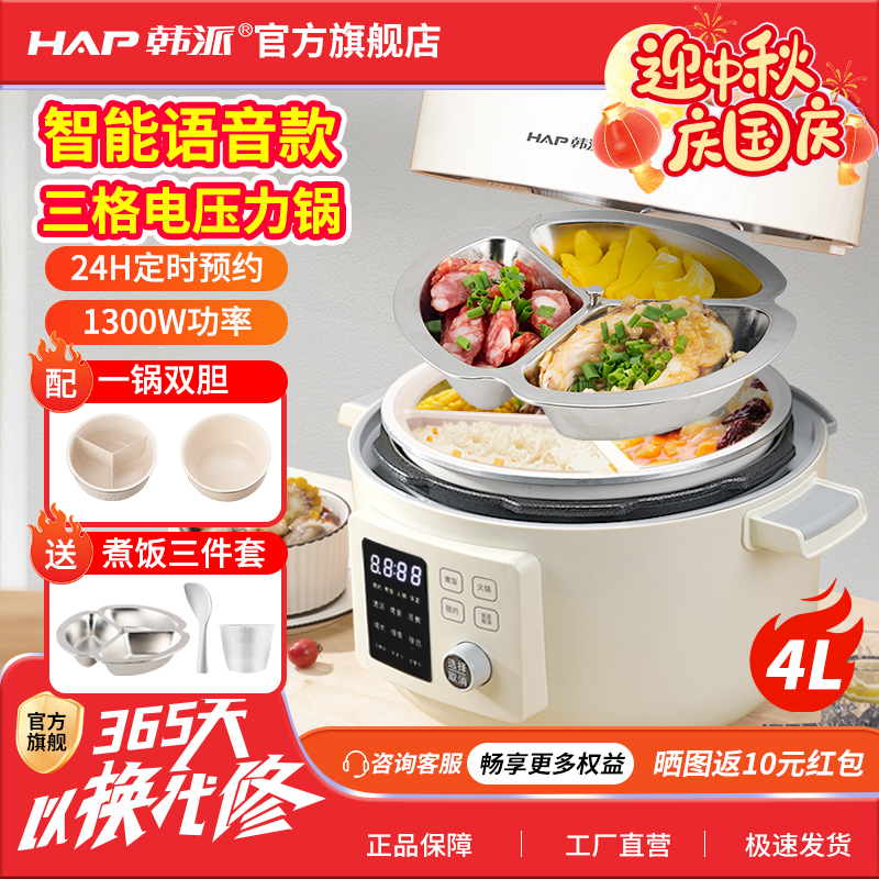 韩派HAP智能语音电压力锅4升双胆