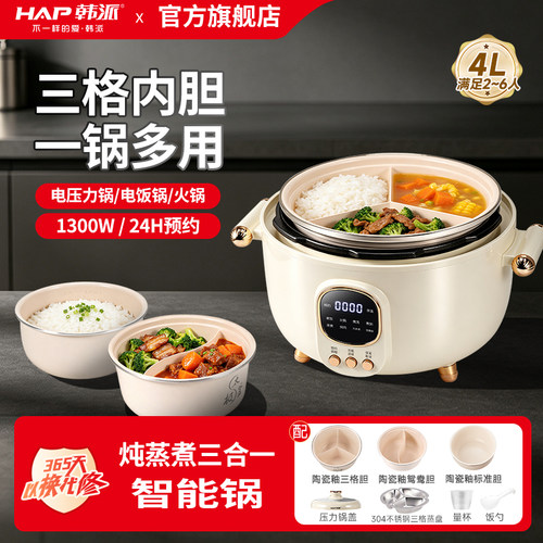 韩派电压力锅不沾内胆陶瓷釉