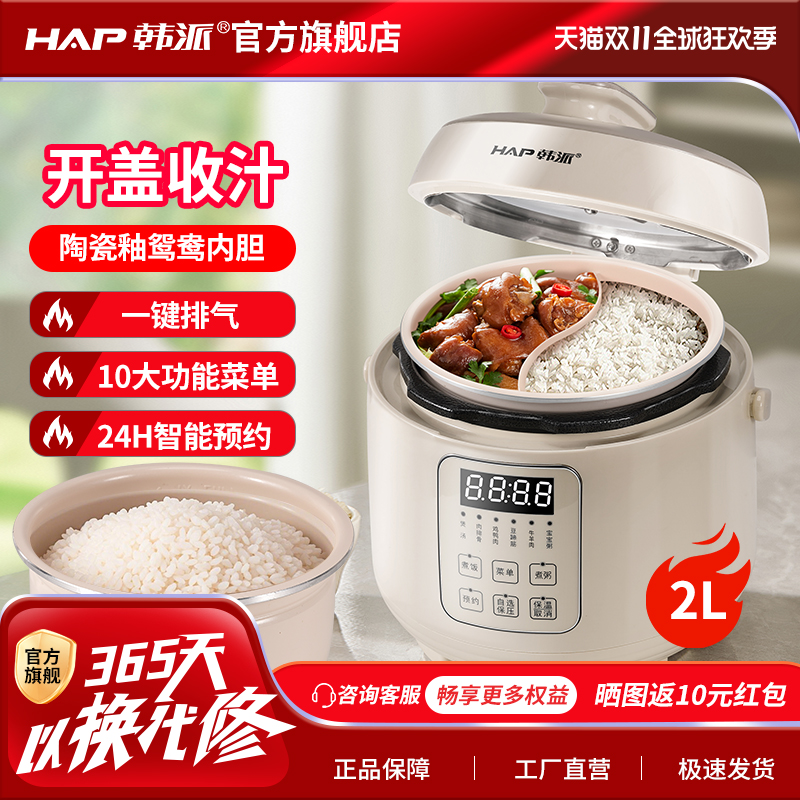 HAP韩派电压力锅陶瓷釉家用2-3人小型鸳鸯电饭煲迷你多功能高压锅