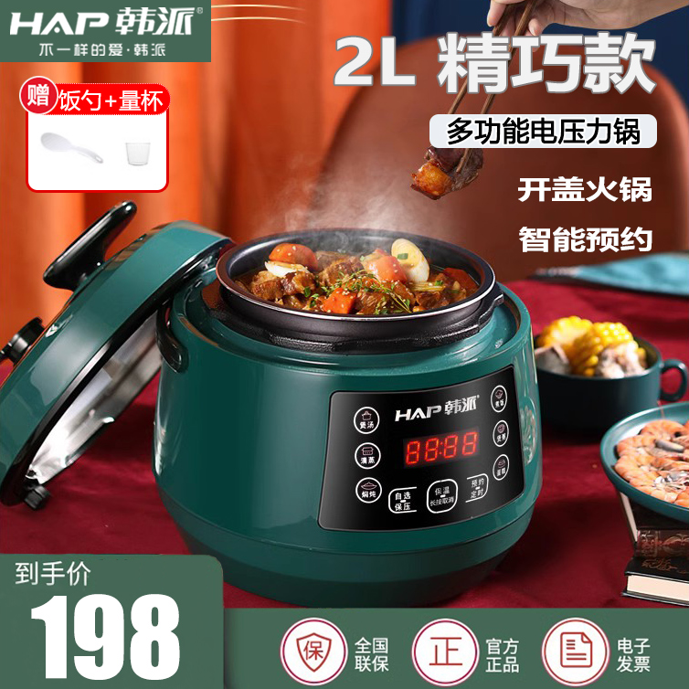 HAP韩派电压力锅家用2-3人小型智能迷你多功能小饭煲高压官方正品