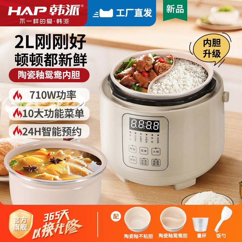 韩派HAP迷你电压力锅鸳鸯胆家用双胆高压锅小型全自动多功能饭煲