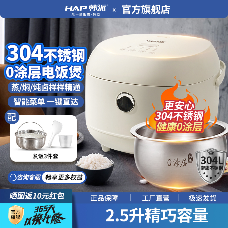 韩派电饭煲2-3人小型家用电饭锅2.5升不锈钢0涂层智能煮饭锅正品