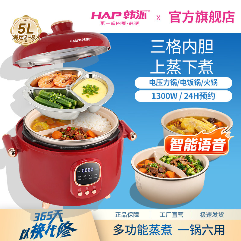 韩派电压力锅家用三格多功能