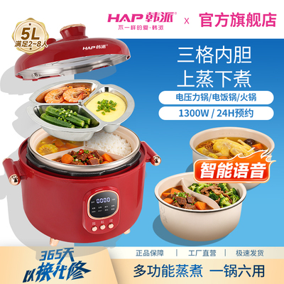 韩派电压力锅家用三格多功能