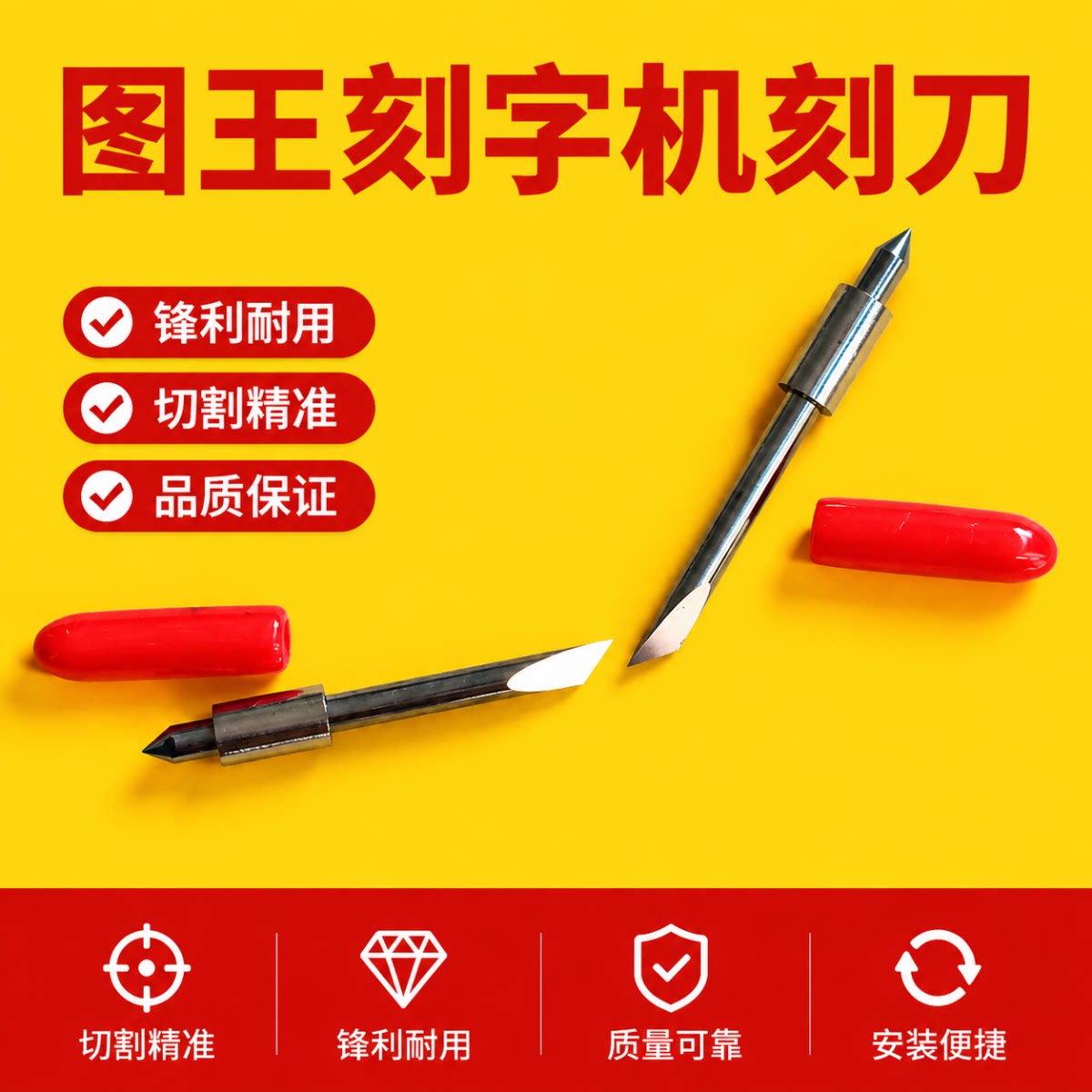 图王大图电脑配件割字刀图片