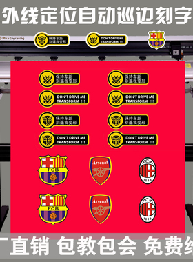 MIKA米卡电脑自动巡边刻字机不干胶模切机1.2米割字介字机刻绘机
