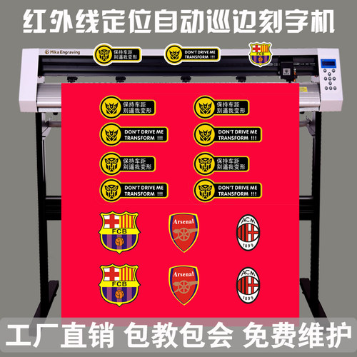 mika米卡电脑自动巡边刻字机