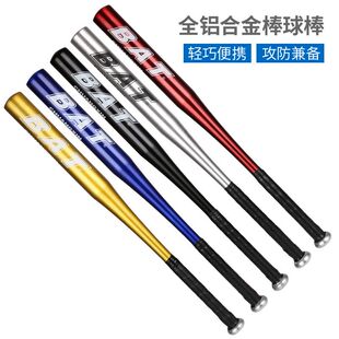 棒球杆铝合金棒球铁棒球棒球棍专业训练比赛垒球打击球杆小孩练习