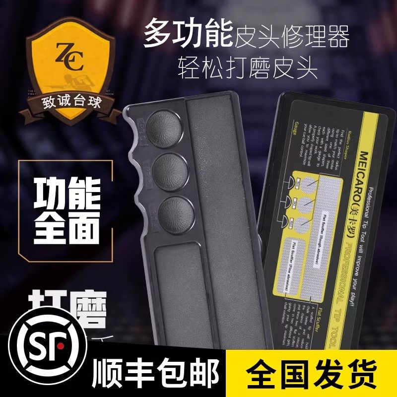 台球修杆器美卡罗球杆皮头打磨机器修理器配件杆头枪九球用品工具,运动/瑜伽/健身/球迷用品,台球杆,淘宝优惠券,粉丝福利购,淘宝优惠卷