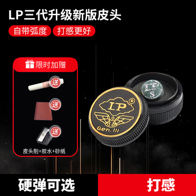 公杆皮头球杆小头杆LP三代皮头台球皮头台球房俱乐部单层皮头枪头