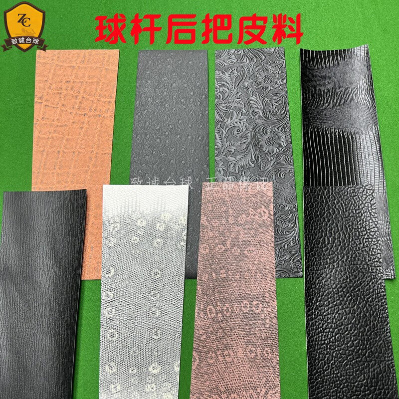 台球杆后把皮料握把牛皮仿蜥蜴象耳鲨鱼真皮大头杆九球杆用品配件,运动/瑜伽/健身/球迷用品,台球,淘宝优惠券,粉丝福利购,淘宝优惠卷