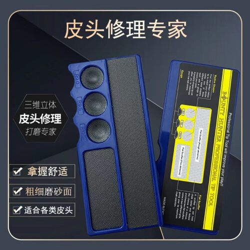皮头修理器削打磨弧度台球修杆工具台桌球杆台球杆皮头修理器搓片
