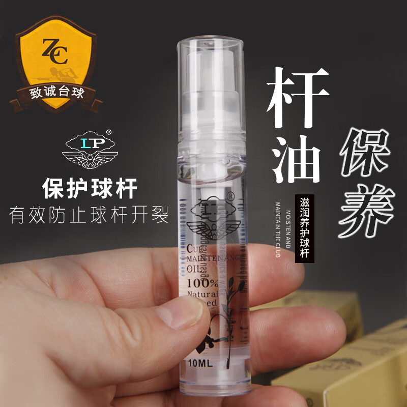 正品LP球杆杆油保养油 小头大头九球斯诺克台球杆用品配件皮头