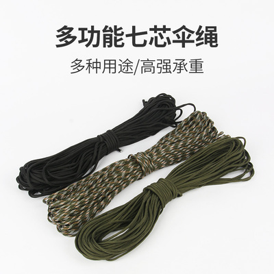 伞绳编织绳子多功能绑刀绳救生绳