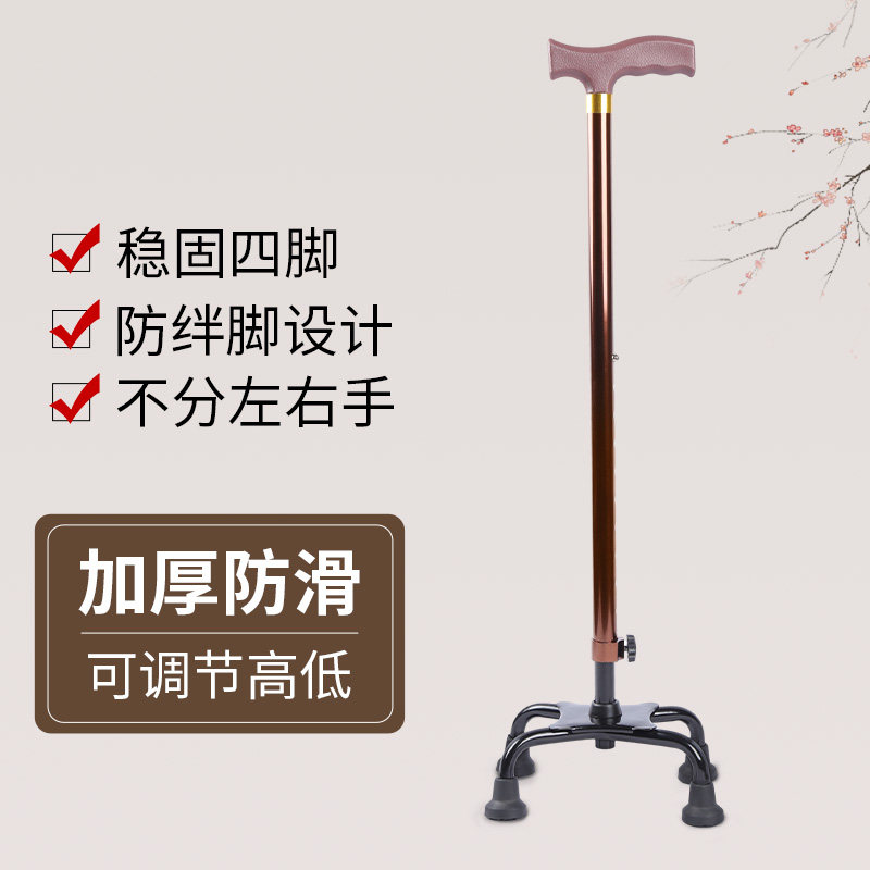 四脚手杖老人拐杖铝合金四角拐棍老年人加厚可调节轻便防滑不锈钢