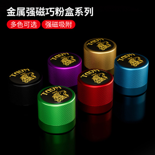 taom巧克粉盒圆形金属巧克粉盒磁吸巧粉收纳盒强磁台球圆形枪粉盒