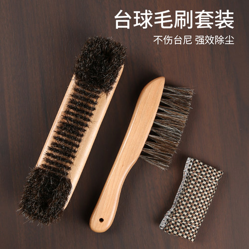 全套刷子软毛短柄清洁马毛刷台球桌边缝刷台布除尘桌毛刷台桌球刷