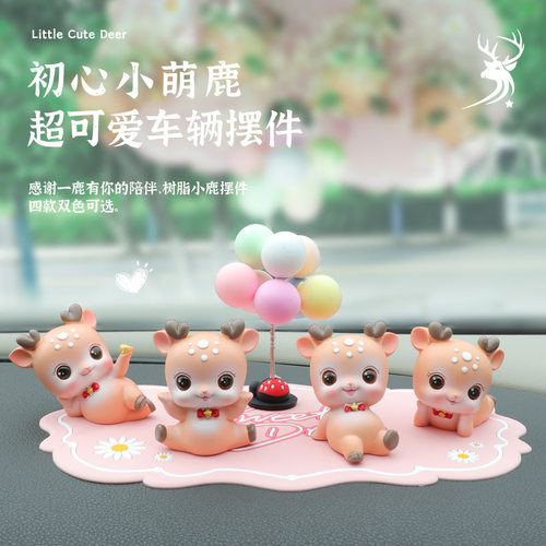 一路平安创意小鹿汽车摆件车内饰品桌面可爱摆件汽车装饰用品摆件