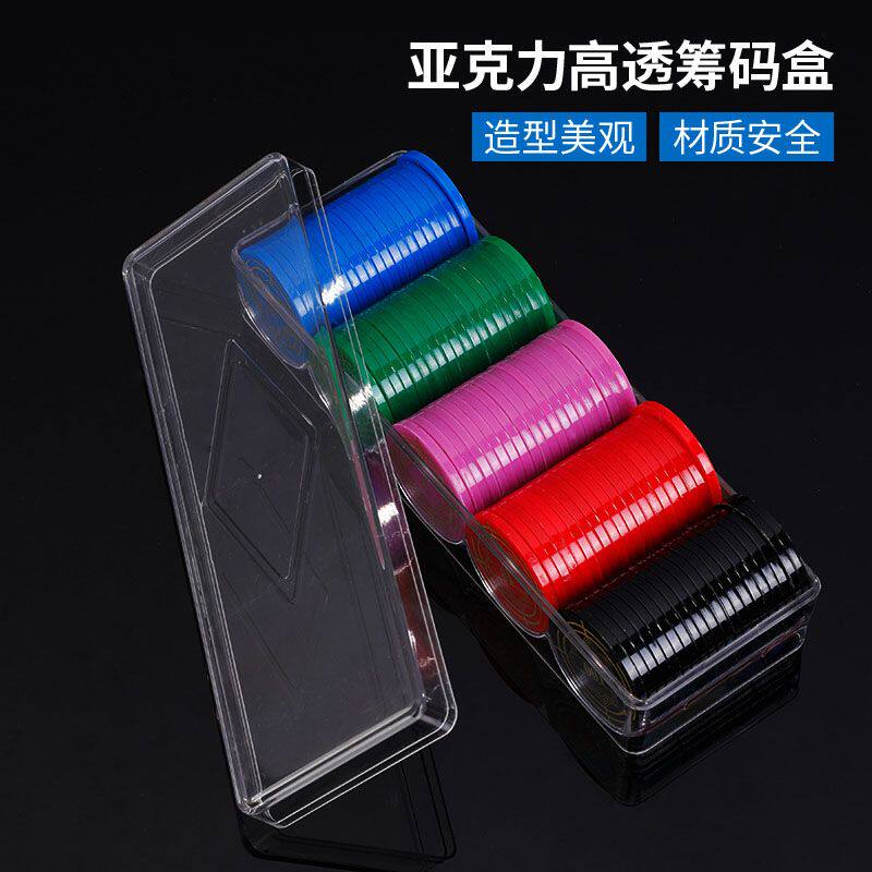 棋牌室箱收纳盒装筹码盒子亚克力筹码托盘筹码架德州扑克麻将筹码