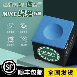 Mike绿鬼巧克粉枪粉盒夹台球杆粉油巧非派hr中式 黑八8三代九球桌