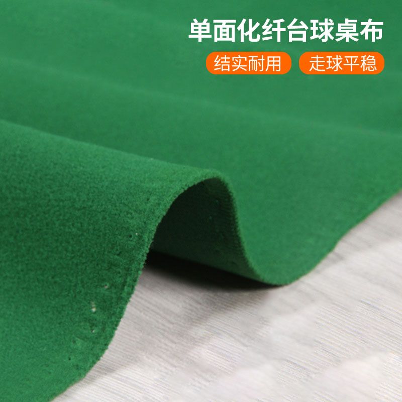 台球桌布单面化纤布台尼台泥中式桌面布斯诺