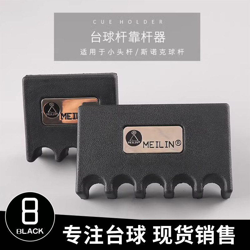 台球靠杆器小头大头放杆架架杆头中式黑八九球桌面用品配件工具,运动/瑜伽/健身/球迷用品,台球架杆器,淘宝优惠券,粉丝福利购,淘宝优惠卷