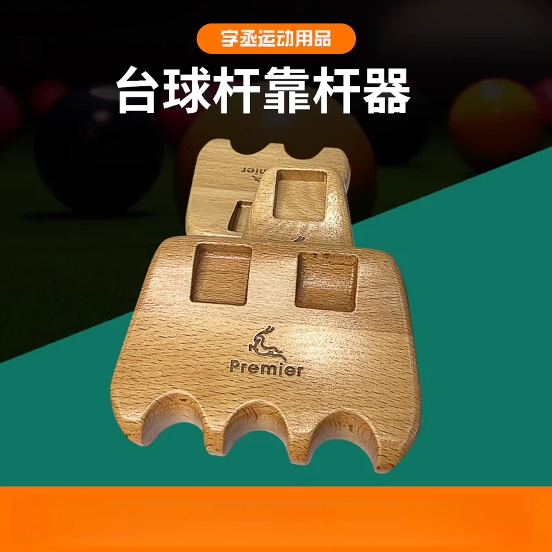 实木球杆靠杆器实木杆架靠杆器靠杆器放置大头小头桌用靠杆架杆器