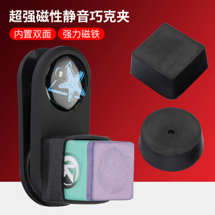 台球巧克夹强磁静音巧粉夹方形圆形枪粉套磁铁巧粉夹台球用品通用