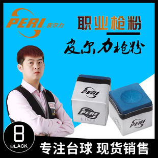 黑八皮尔力台球杆巧克粉大头九桌球枪粉壳套8油性来力职业配件盒