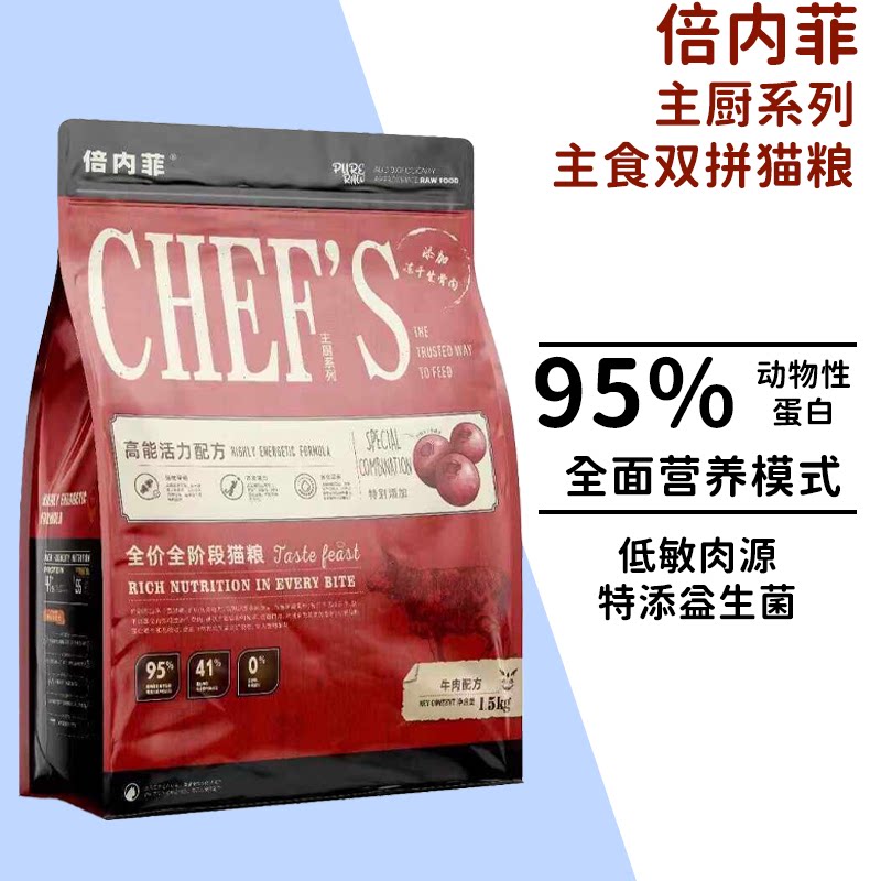 倍内菲主厨系列猫粮全阶段牛肉蔓配方调理肠胃冻干双拼猫粮高蛋白