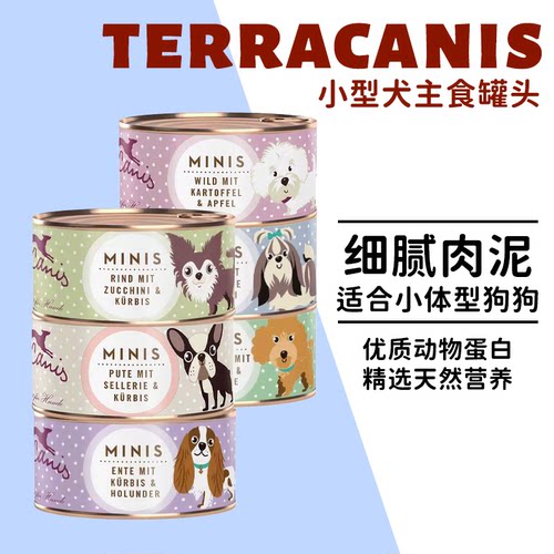 德国TerraCanis小型犬主食罐天然