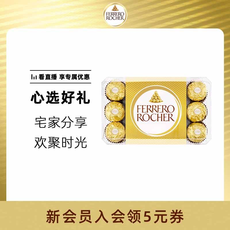 费列罗官方旗舰店榛果威化巧克力制品30粒礼盒休闲零食送礼伴手礼