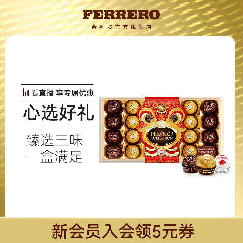 费列罗官方旗舰店臻品巧克力制品糖果组合24粒礼盒零食送礼伴手礼