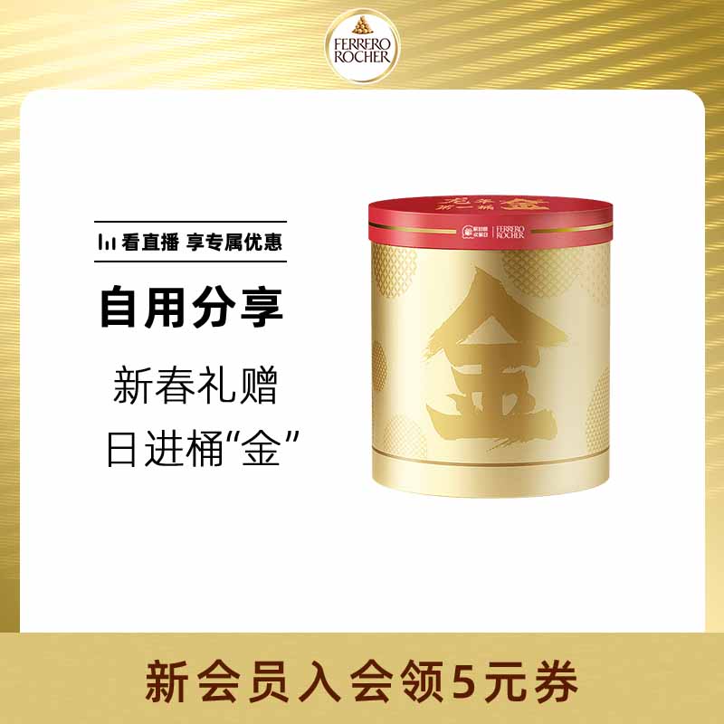 礼赠新的一年日进桶