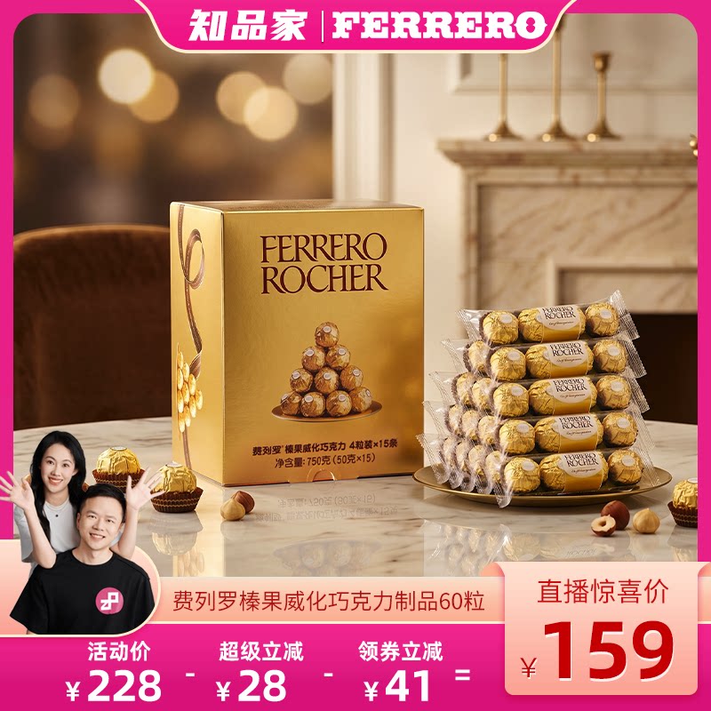 费列罗榛果威化巧克力60粒喜糖