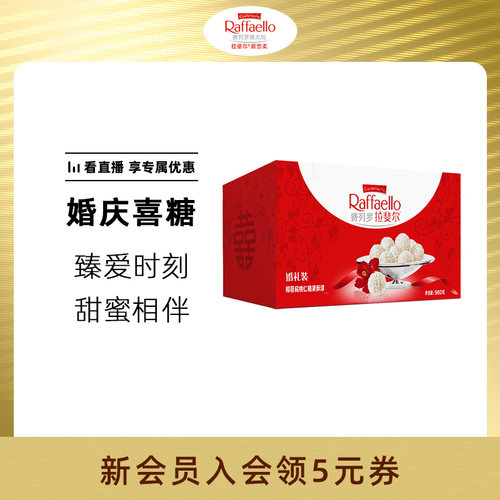 拉斐尔椰蓉扁桃仁酥球96粒婚礼装