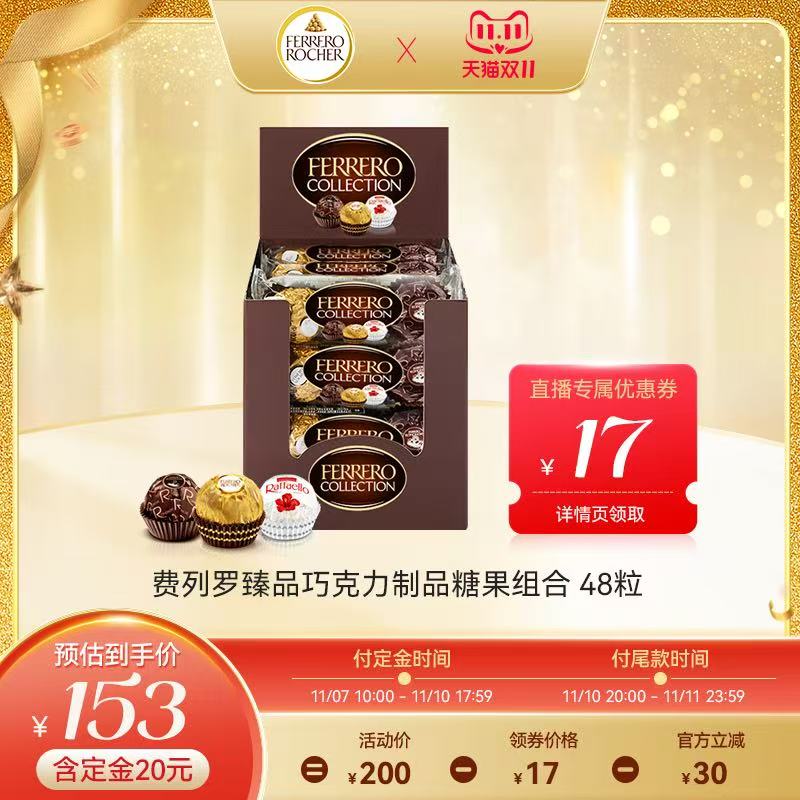 费列罗臻品巧克力48粒