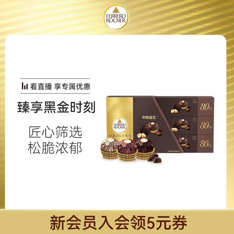 费列罗官方旗舰店榛果威化黑巧克力制品18粒礼盒装送女男友礼物