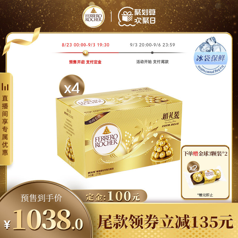 费列罗官旗店榛果威化巧克力制品96粒4盒婚礼装婚庆喜糖零食礼物