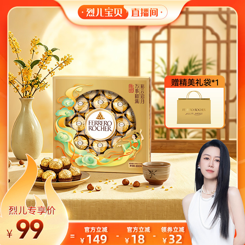 【烈儿宝贝直播间】费列罗榛果威化巧克力制品24粒礼盒零食伴手礼